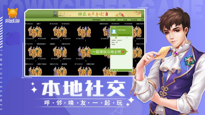 同城游