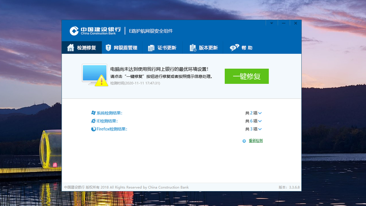 中国建设银行E路护航网银安全组件