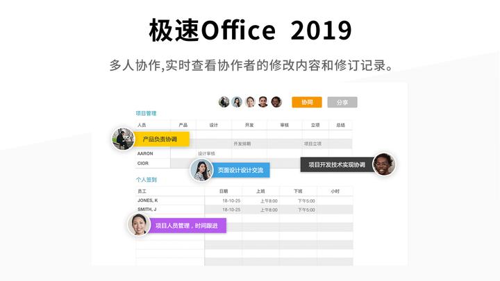 极速Office 2019