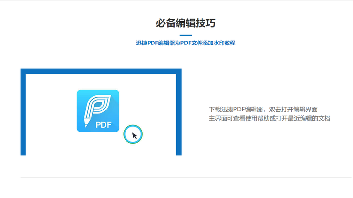 迅捷PDF编辑器