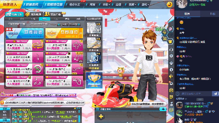 QQ飞车 电脑版