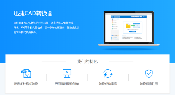迅捷CAD转换器