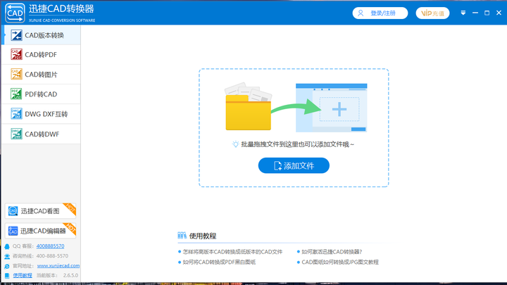 迅捷CAD转换器