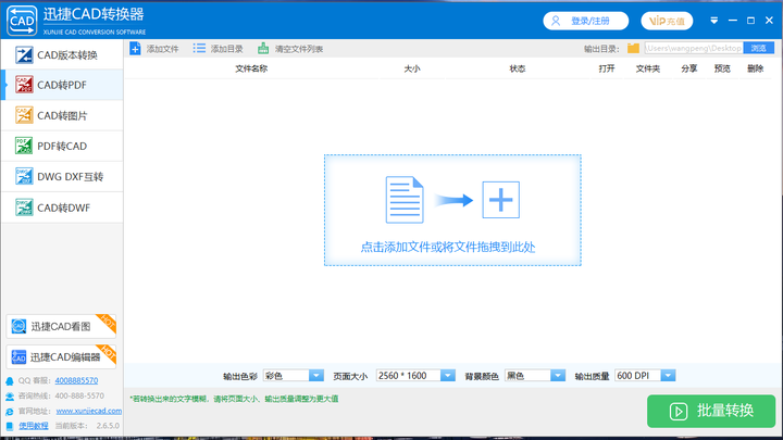 迅捷CAD转换器