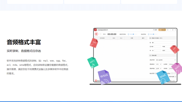 闪电电脑录音软件