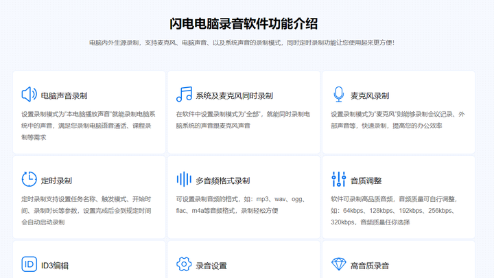 闪电电脑录音软件