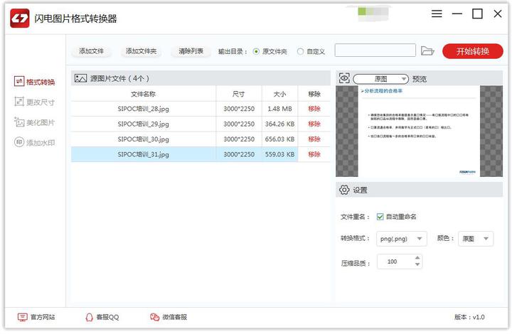 闪电图片格式转换器