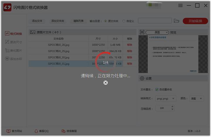 闪电图片格式转换器