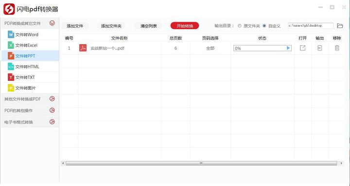 闪电PDF转换器