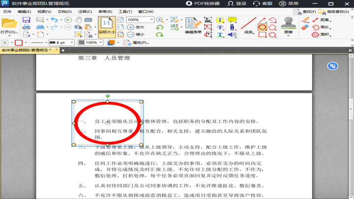 风云PDF编辑器