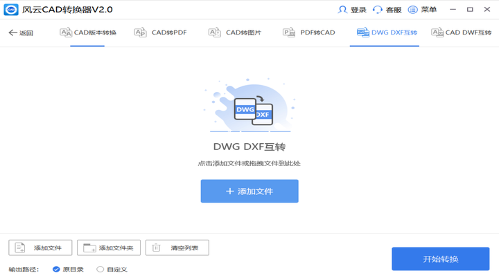 风云CAD转换器
