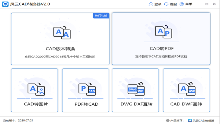 风云CAD转换器