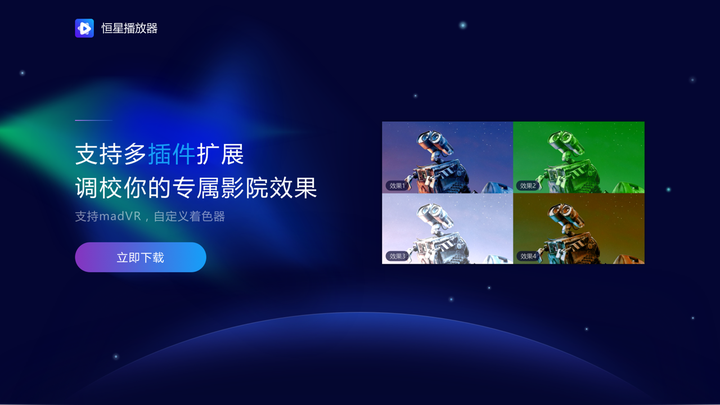 恒星播放器