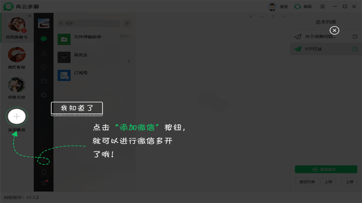 风云多聊