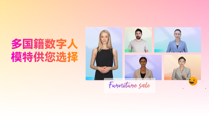 万兴播爆（AI数字人）