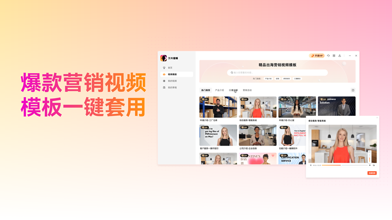 万兴播爆（AI数字人）