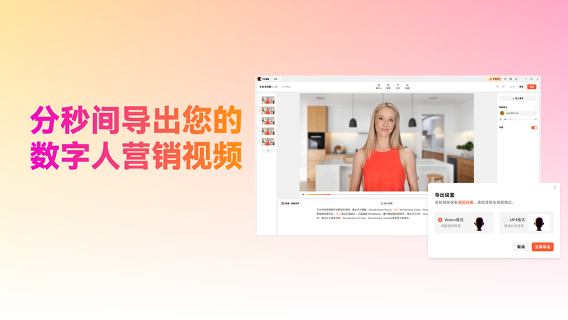 万兴播爆（AI数字人）