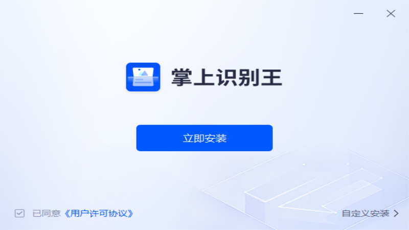 掌上识别王
