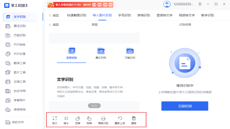掌上识别王