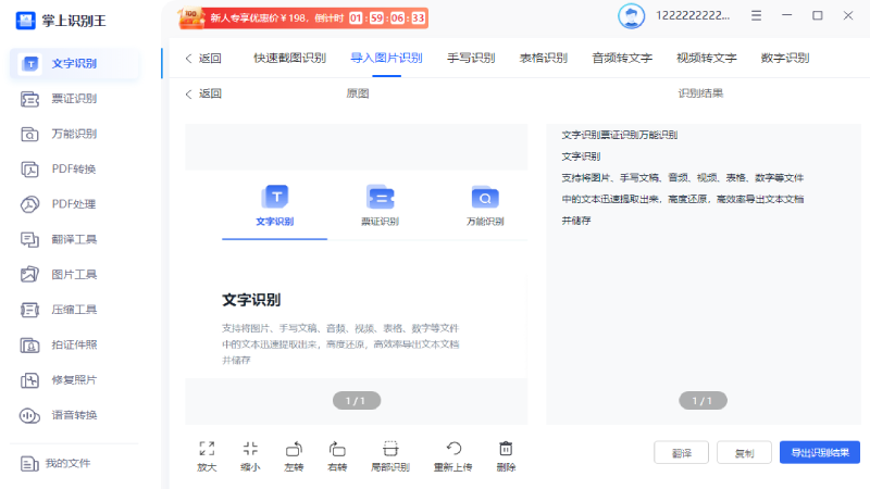 掌上识别王