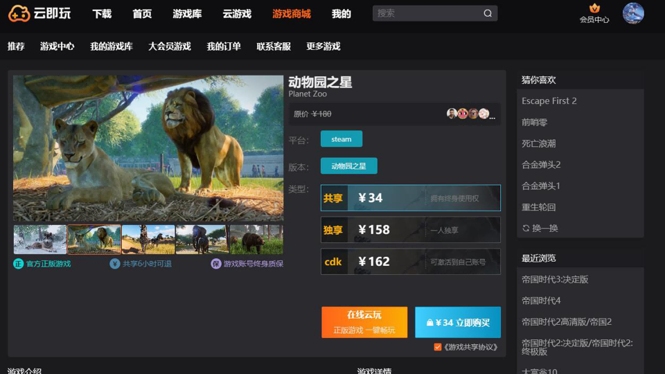 动物园之星 云游戏