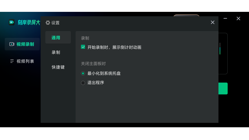 刻岸录屏大师