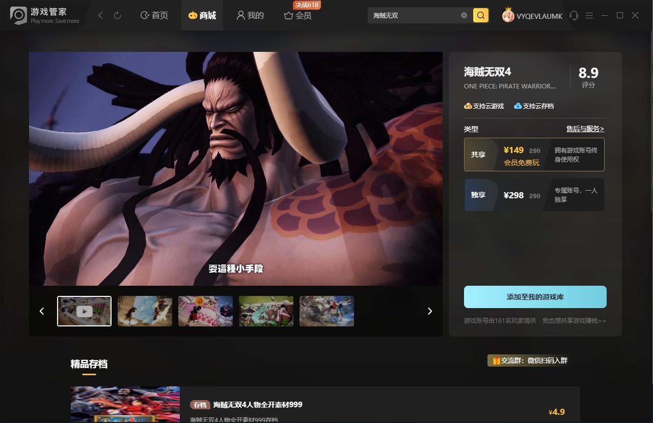 海贼无双4
