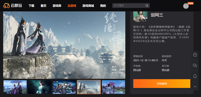剑网3云玩版