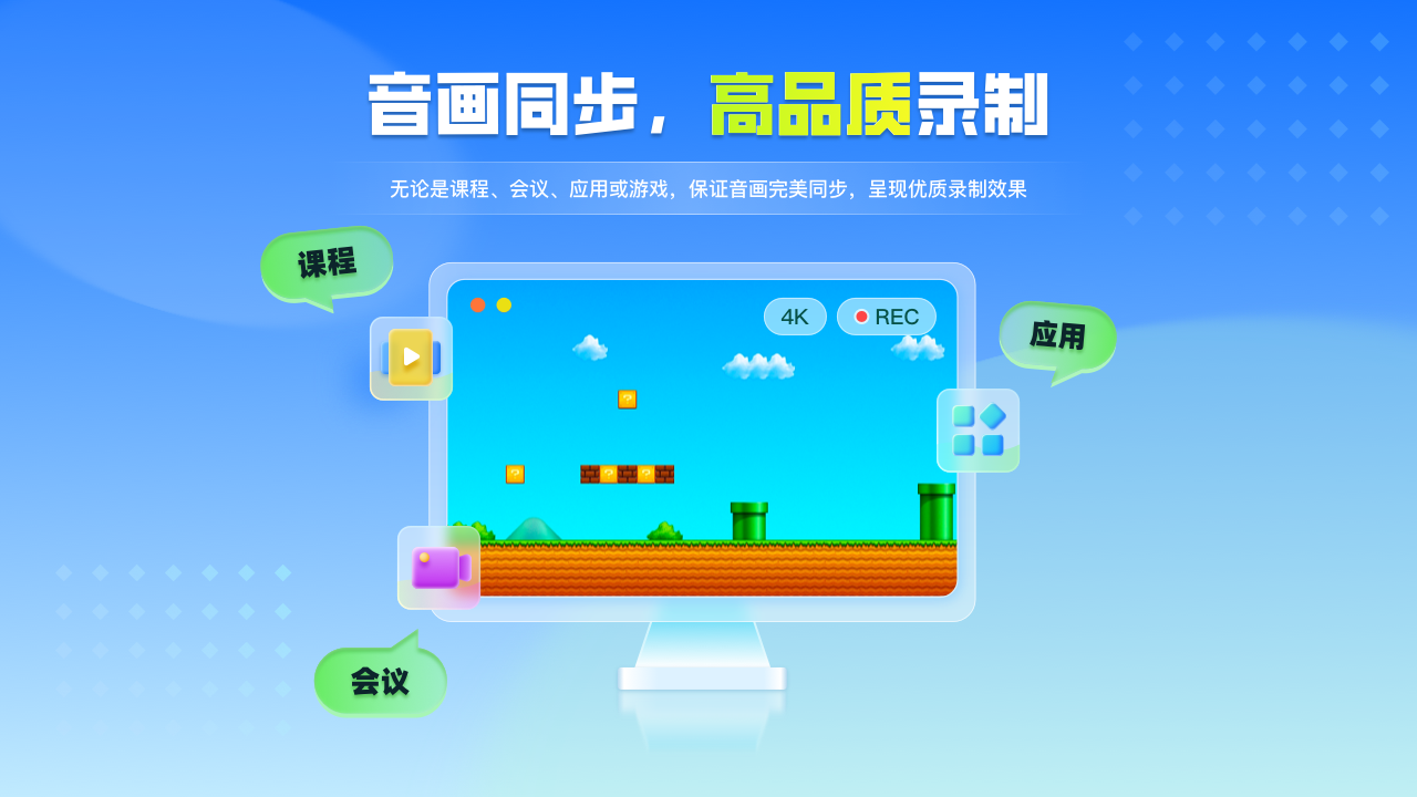 野葱录屏大师