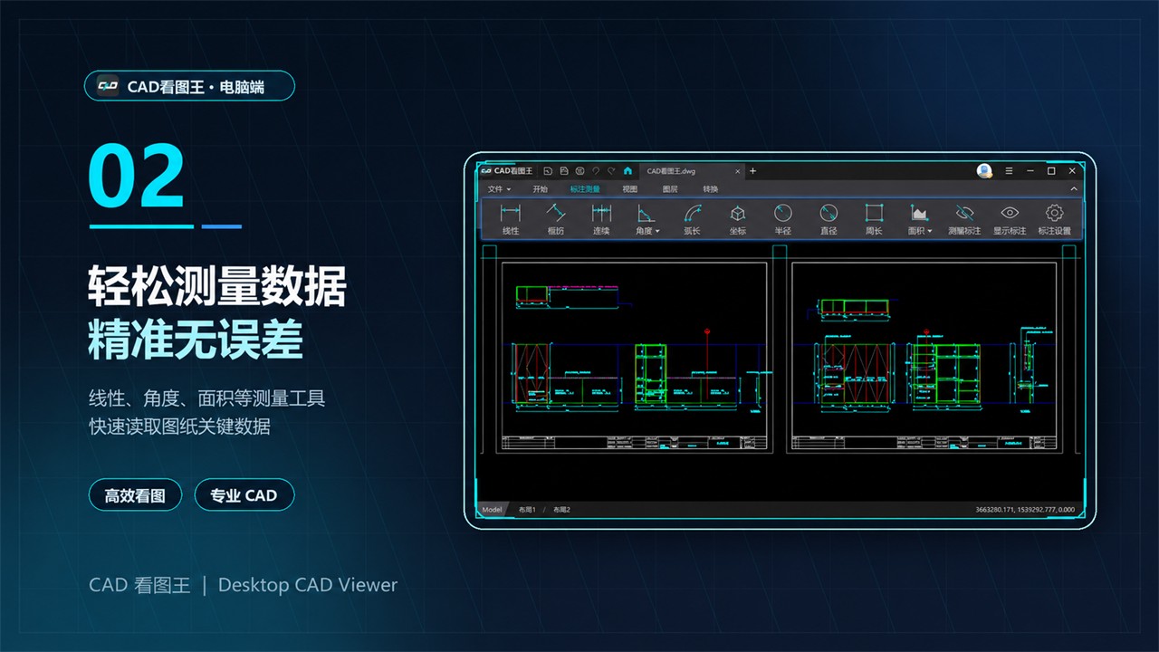 CAD看图王截图2