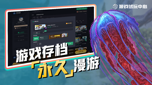 steam游戏试玩