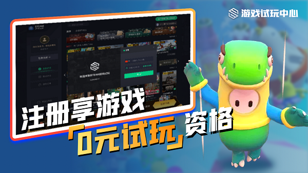 steam游戏试玩