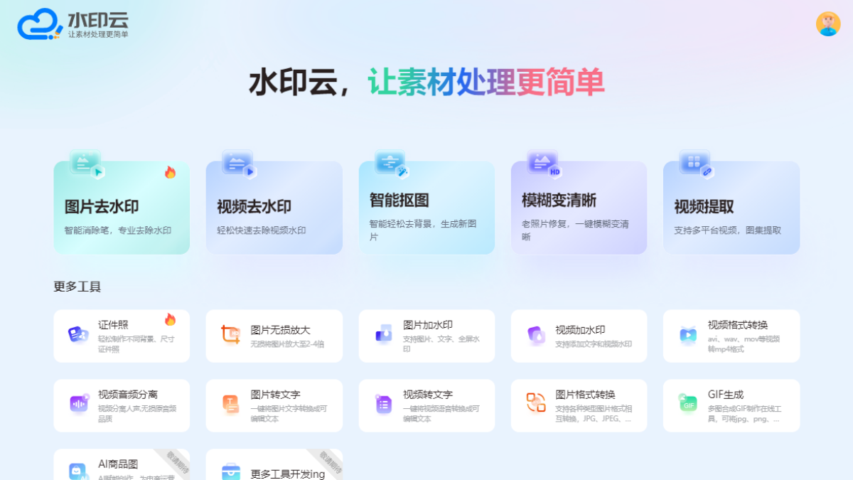 水印云