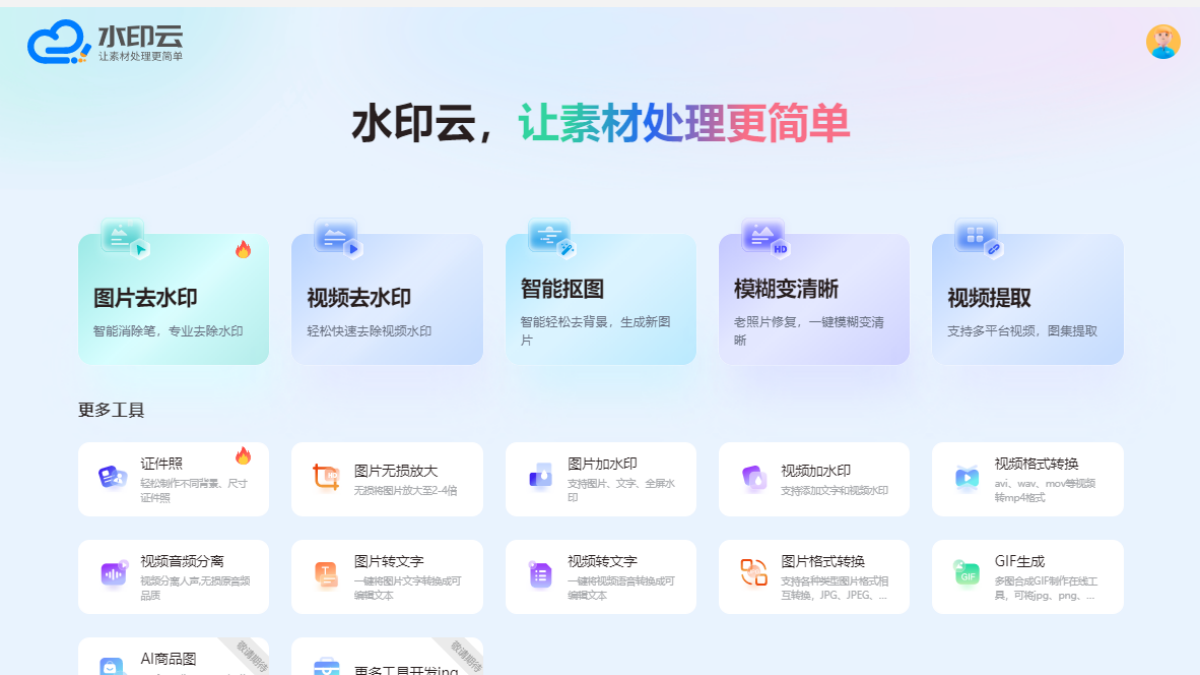 水印云