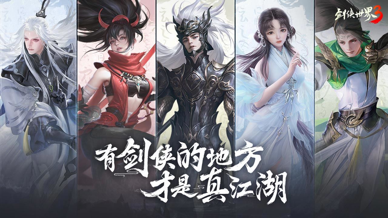 仙侠世界3 电脑版