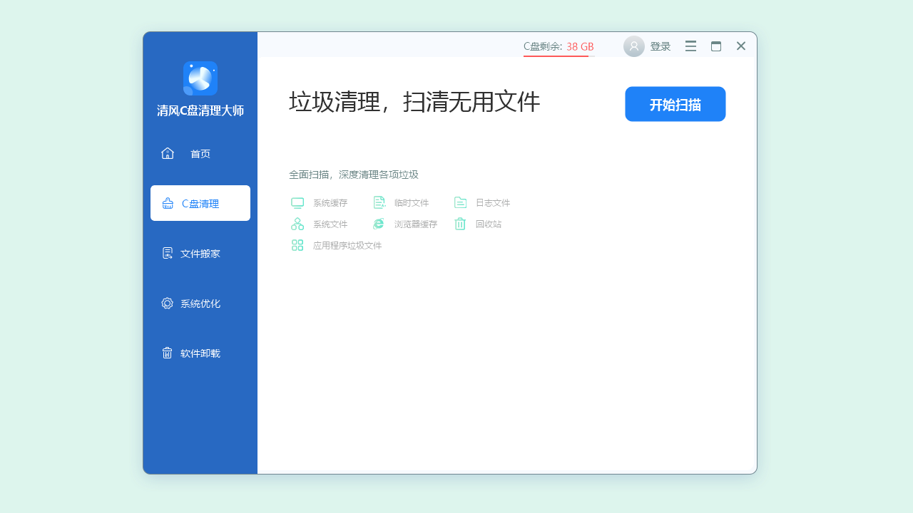 清风C盘清理大师截图2