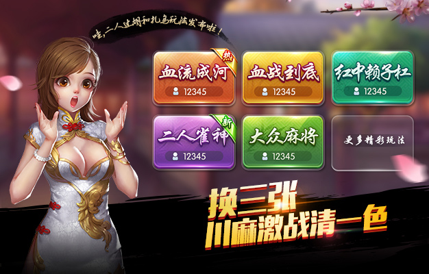 欢乐麻将