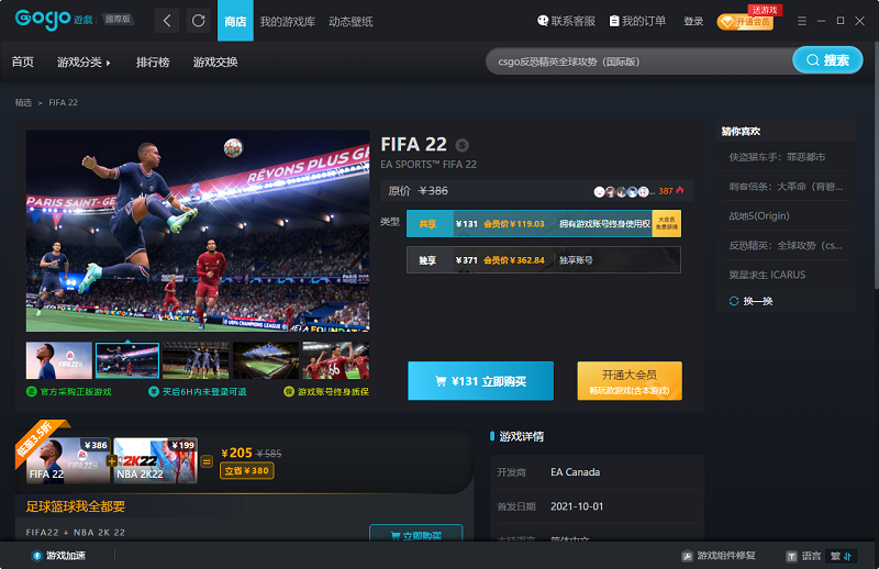 FIFA 22（steam）