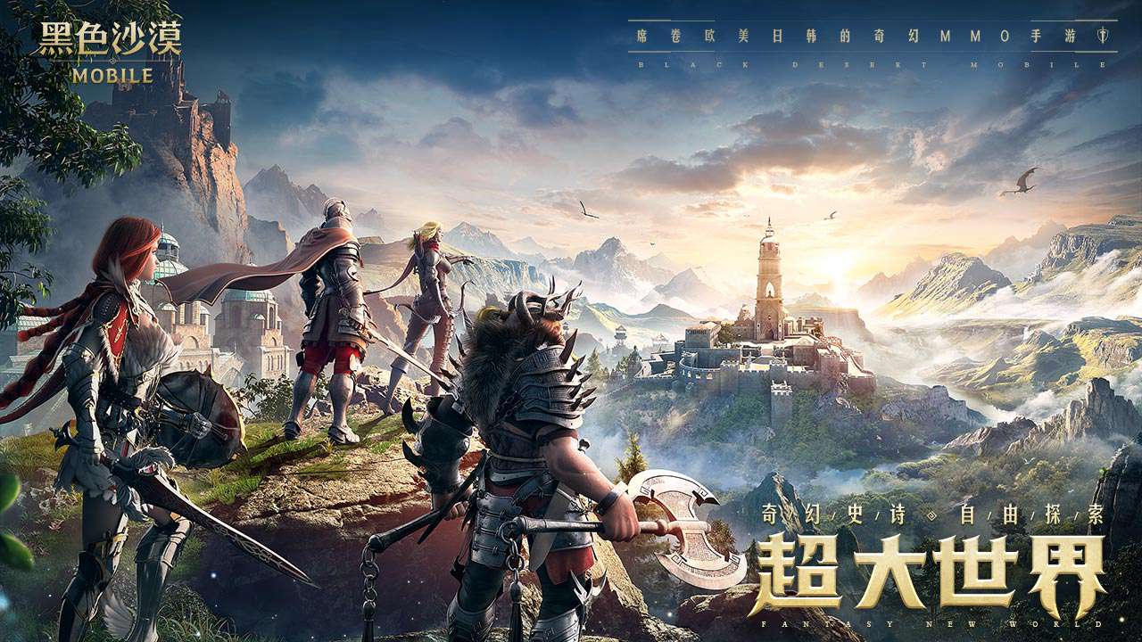 黑色沙漠 电脑版