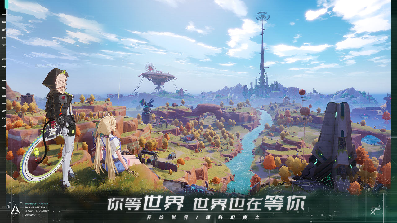 幻塔 电脑版
