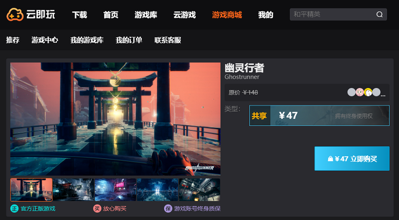 幽灵行者 云玩版