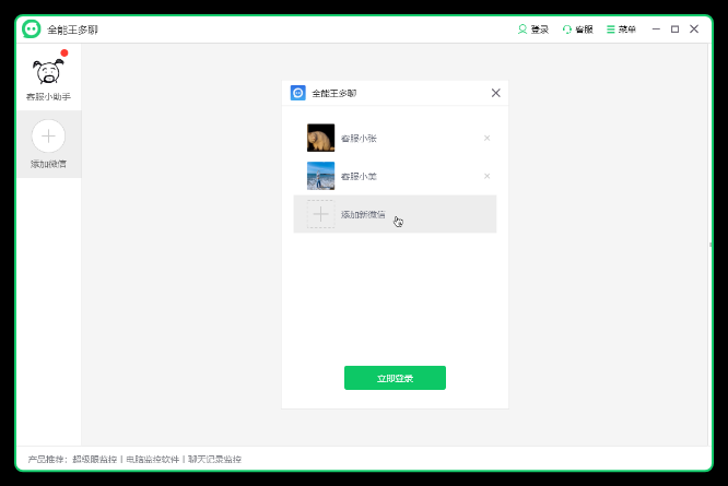 全能王多聊