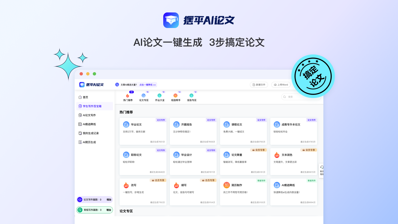 摆平AI论文
