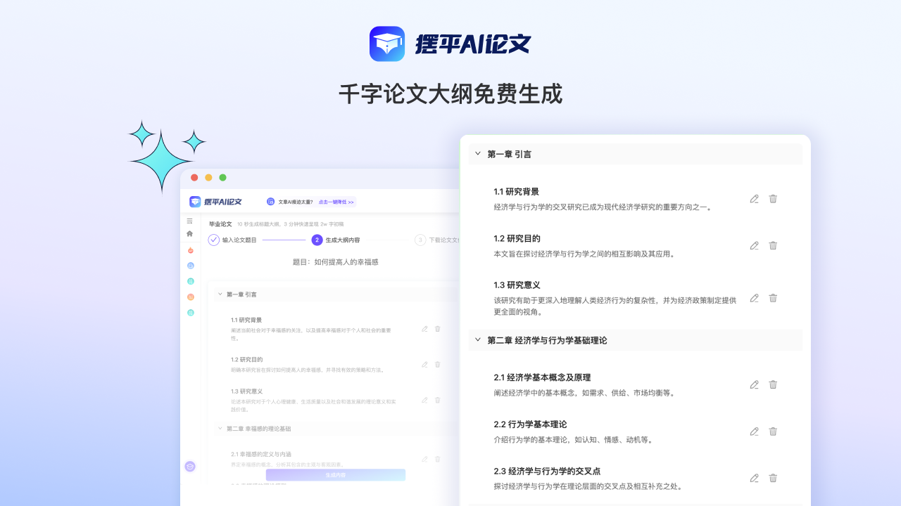 摆平AI论文