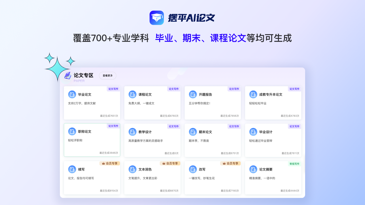 摆平AI论文