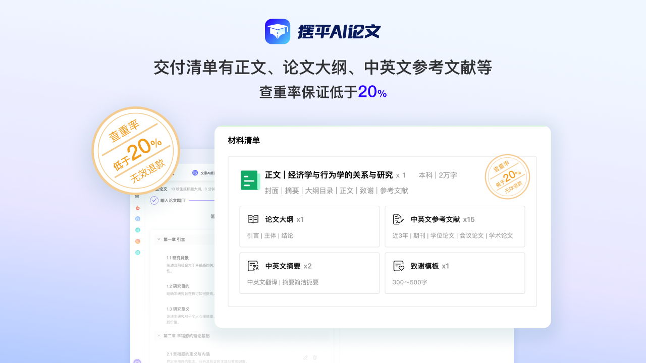 摆平AI论文