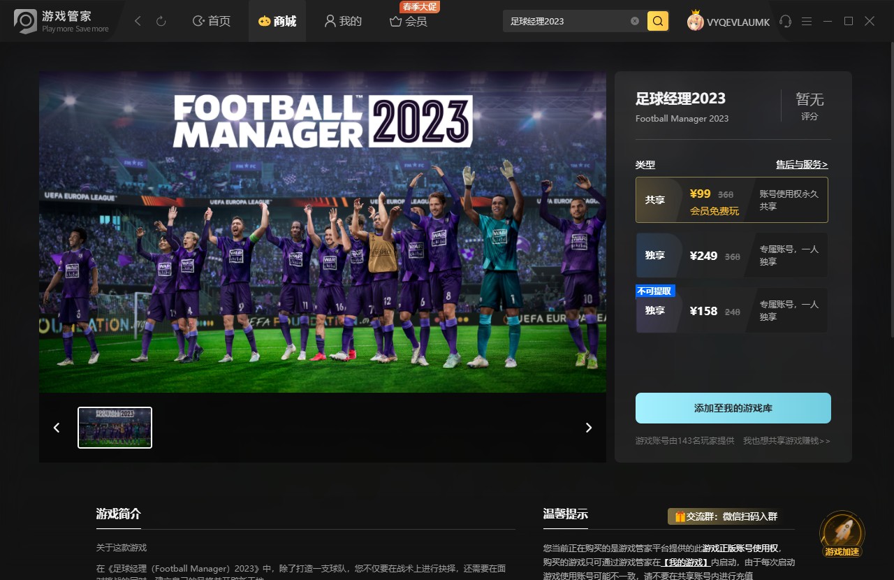 足球经理2023