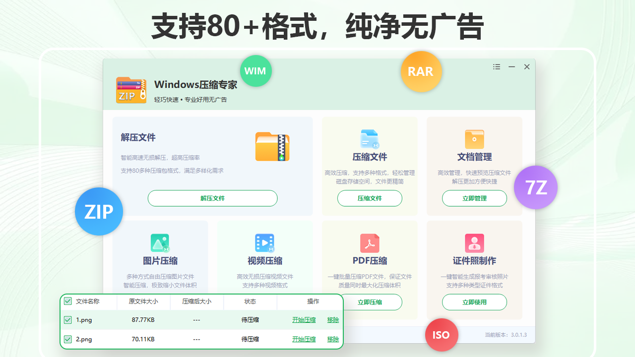 Windows压缩专家截图1