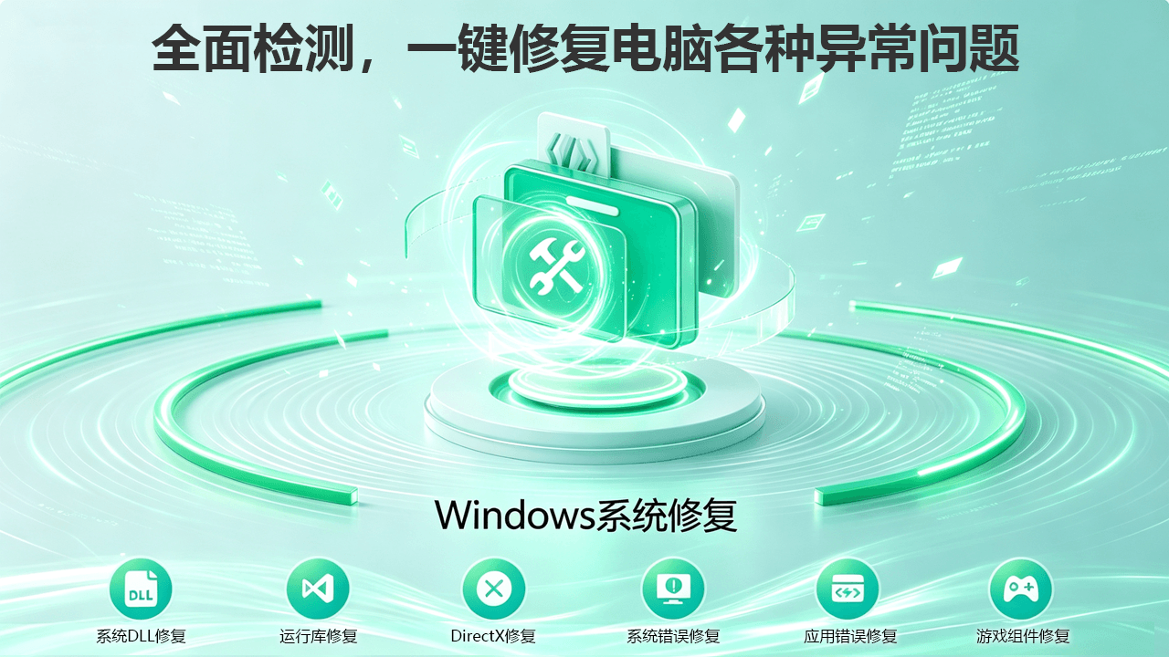 Windows系统修复截图1
