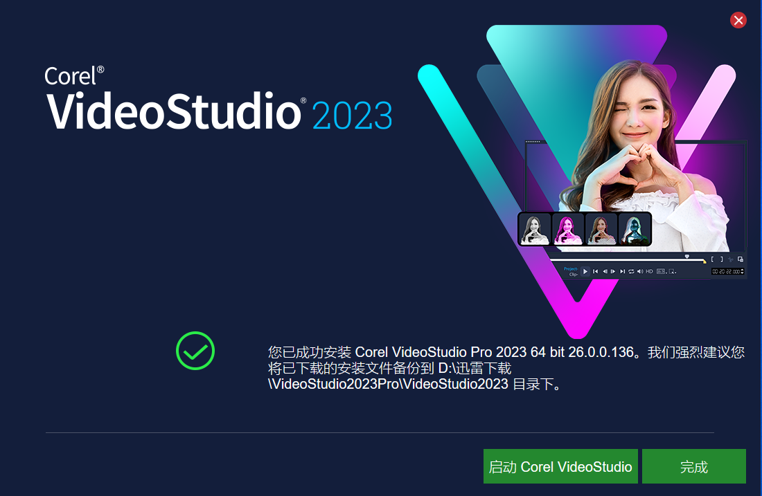 Corel VideoStudio 会声会影2023